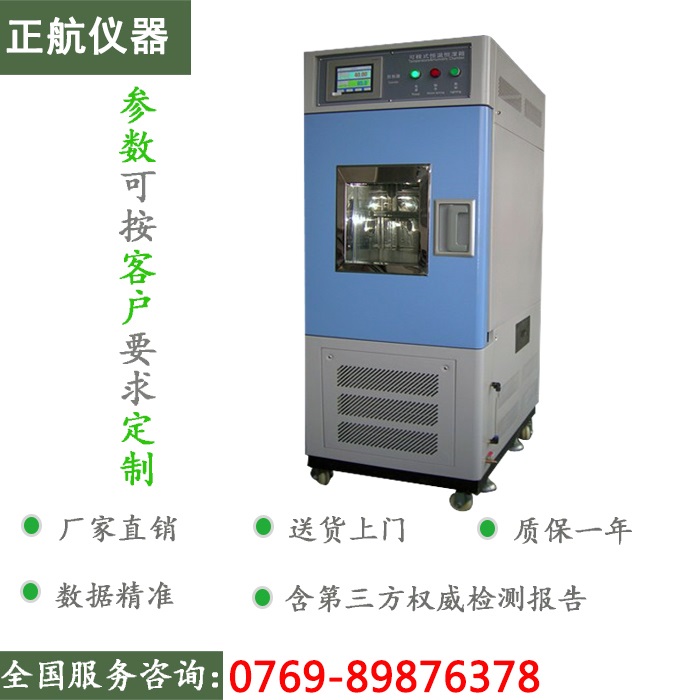 低温恒温恒湿箱展示图