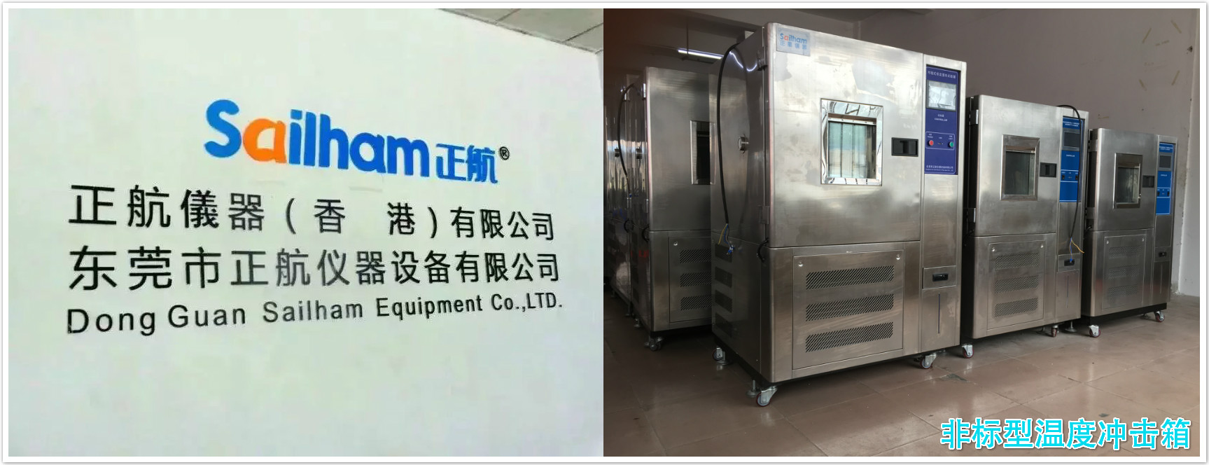 ​江门钧崴电子科技订购正航温度冲击箱顺利验