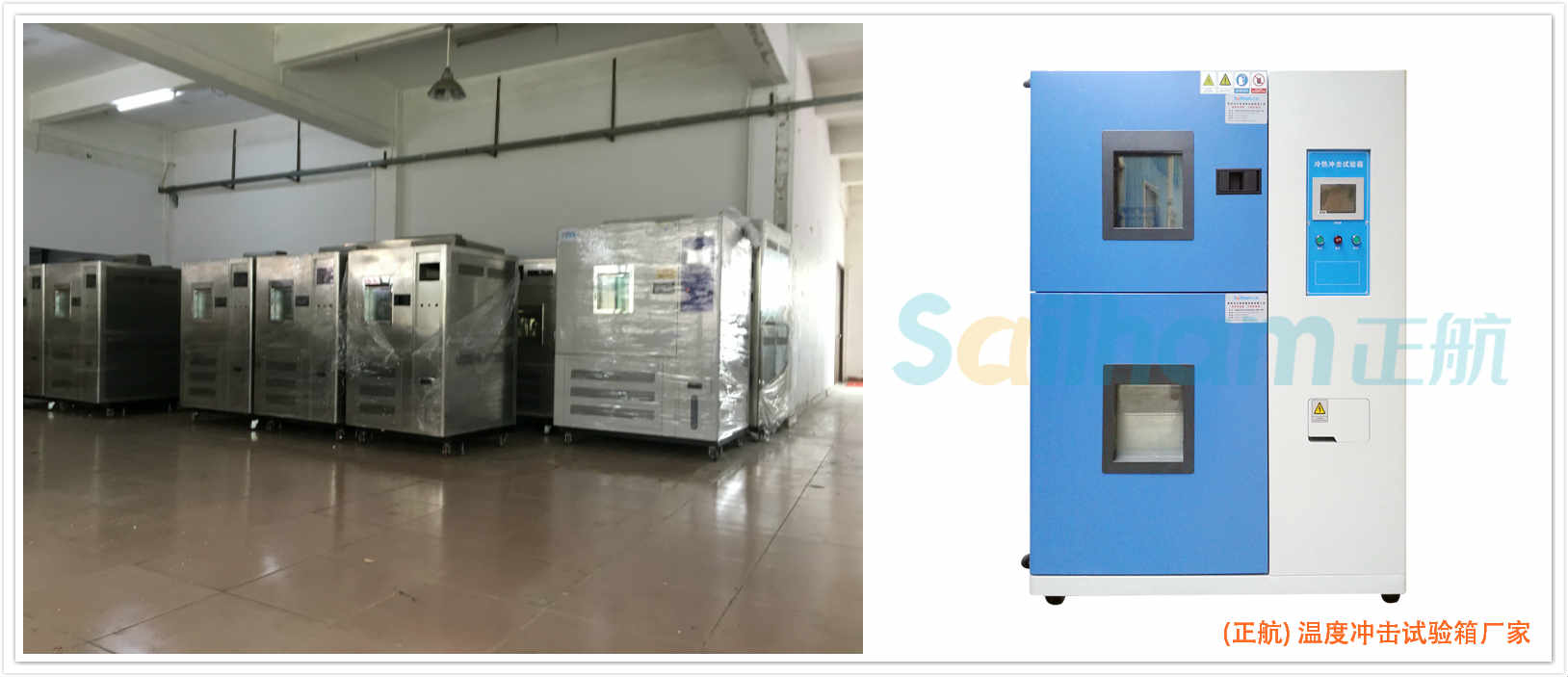 ​东莞理工学院购买我司(正航) 温度冲击试